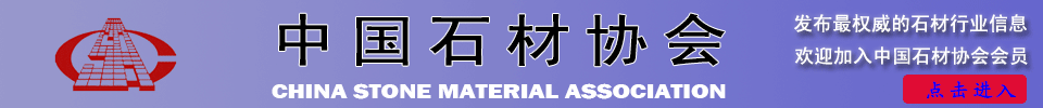 中國石材協會